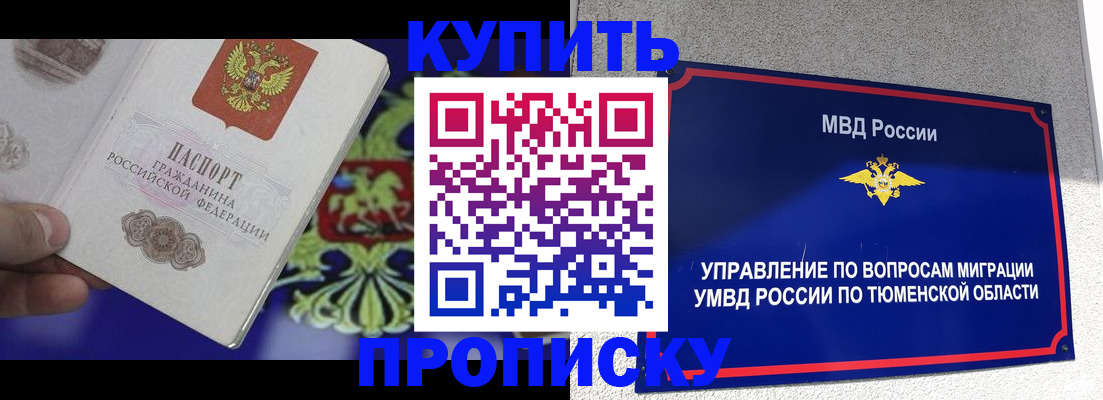 прописка 2025 в Мурино