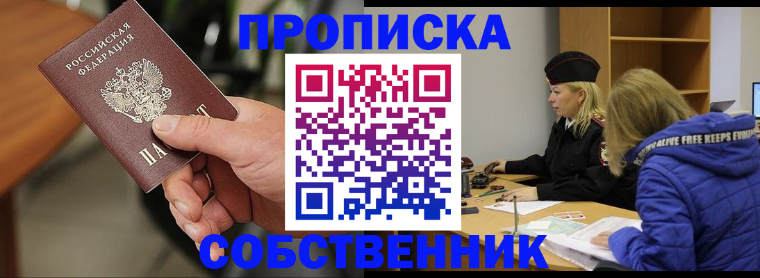 прописка в Мурино