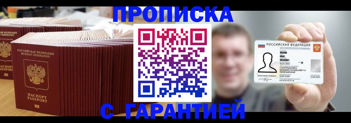 временная прописка в Мурино