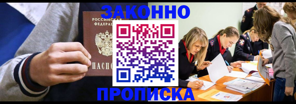 прописка законно в Мурино